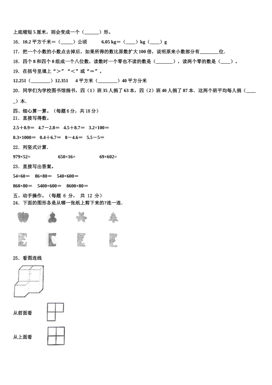 2025届鄂托克旗数学四下期末监测模拟试题含解析_第2页