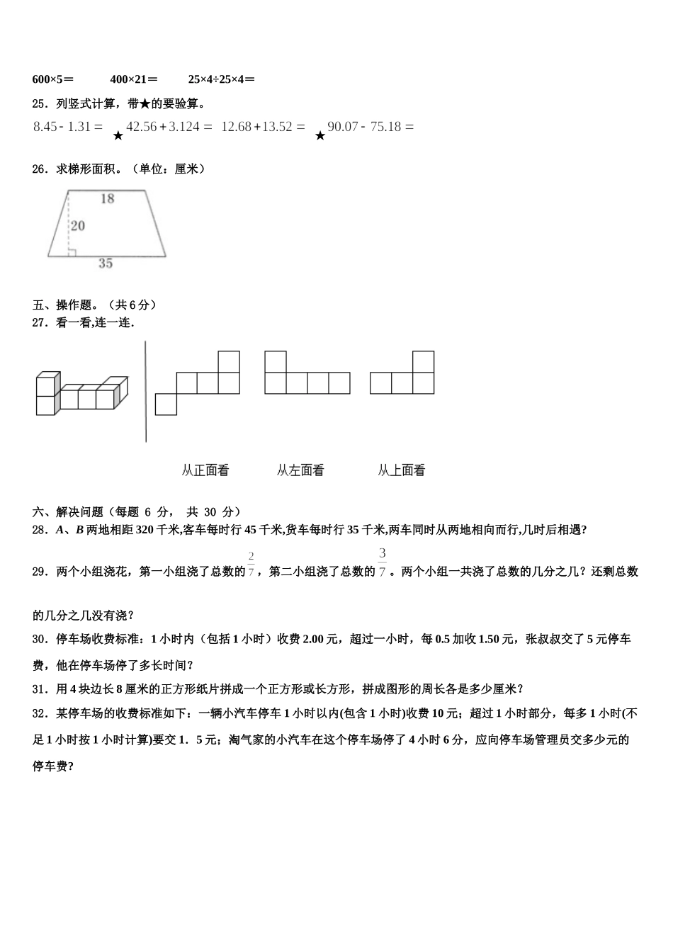 牙克石市2024-2025学年四年级数学第二学期期末统考模拟试题含解析_第3页
