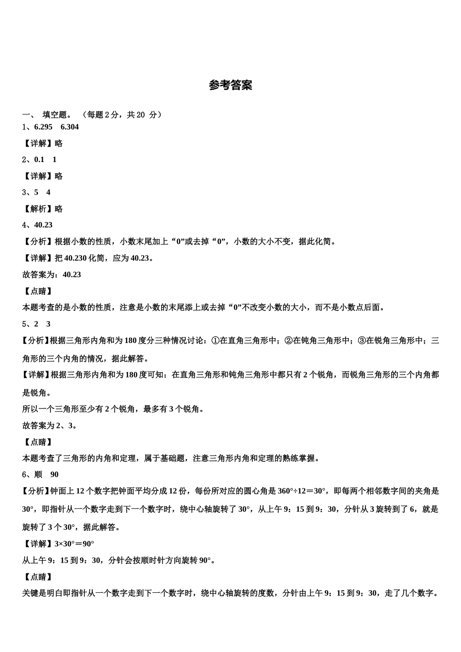 2025年内蒙古呼伦贝尔市阿荣旗第五区域联合体数学四年级第二学期期末复习检测试题含解析_第3页