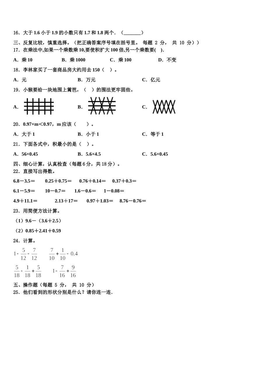 赤峰市2025年数学四下期末监测试题含解析_第2页