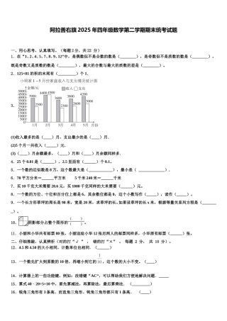 阿拉善右旗2025年四年级数学第二学期期末统考试题含解析