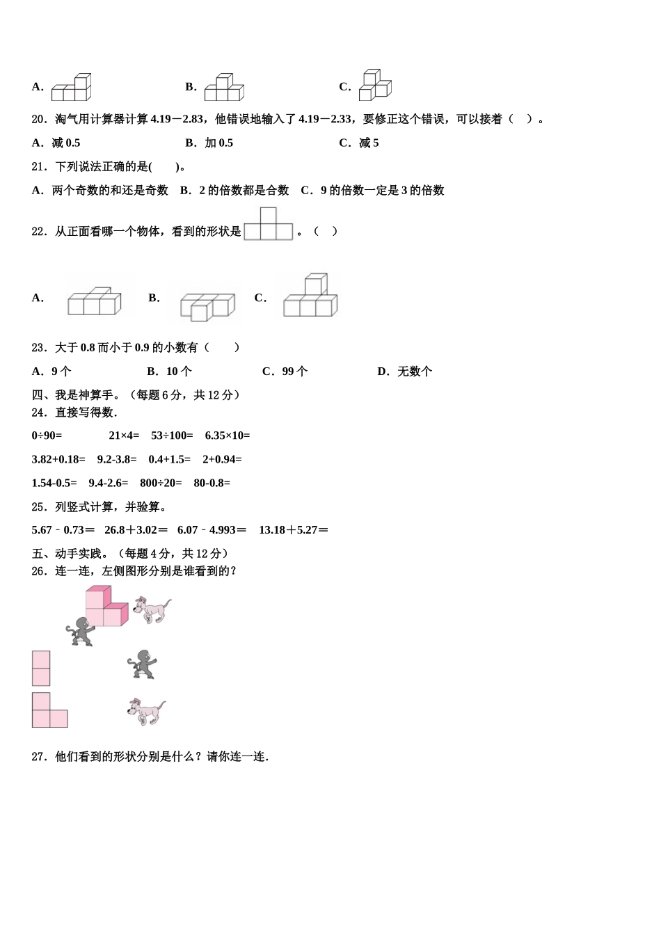 2024-2025学年察哈尔右翼前旗数学四年级第二学期期末监测模拟试题含解析_第2页