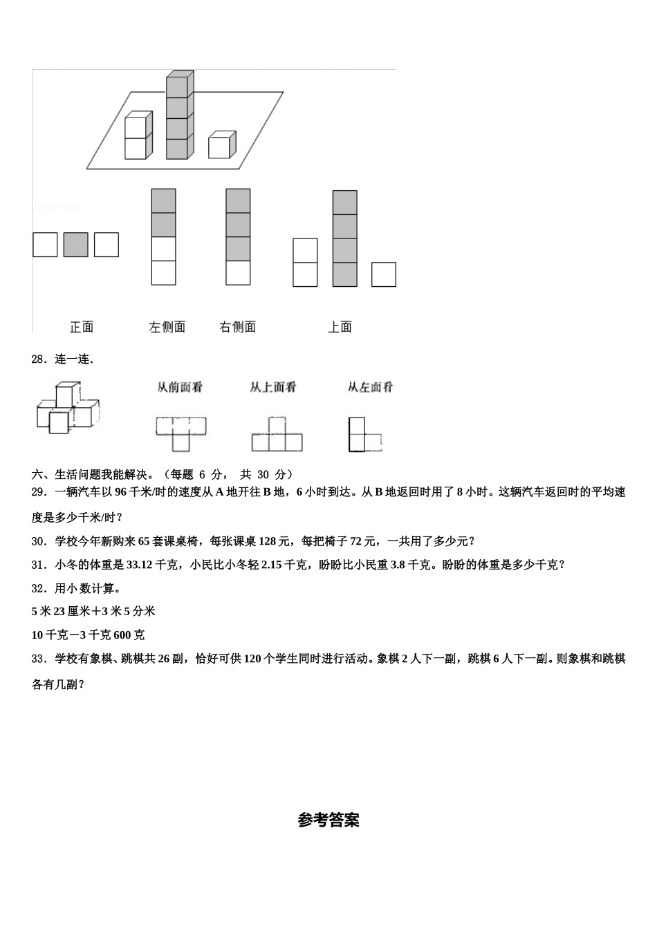 2024-2025学年察哈尔右翼前旗数学四年级第二学期期末监测模拟试题含解析_第3页