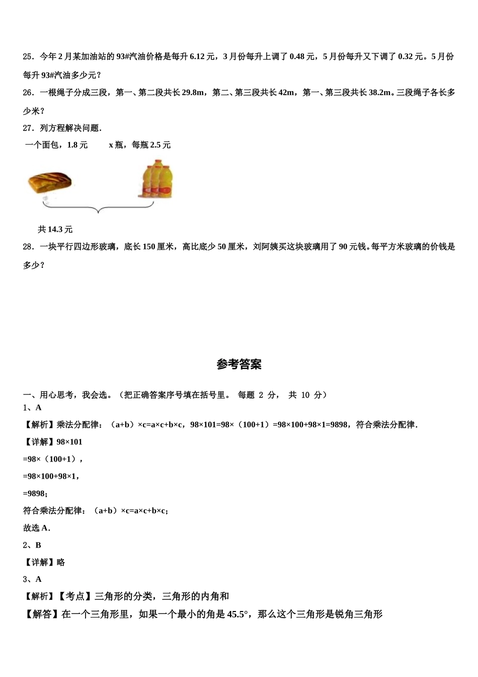 2025年内蒙古赤峰市巴林左旗四年级数学第二学期期末联考试题含解析_第3页
