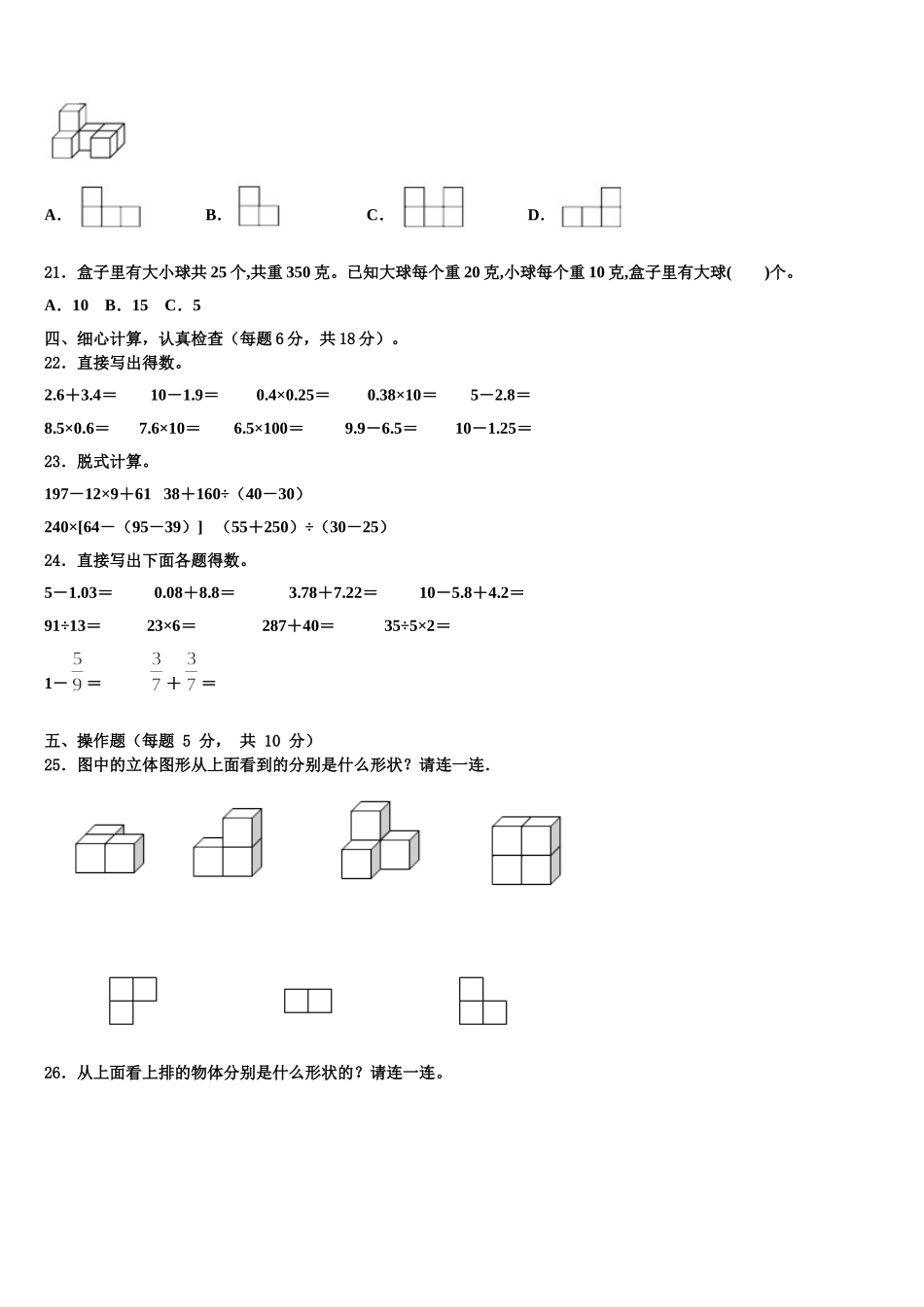 2024-2025学年阿巴嘎旗数学四下期末质量检测试题含解析_第2页