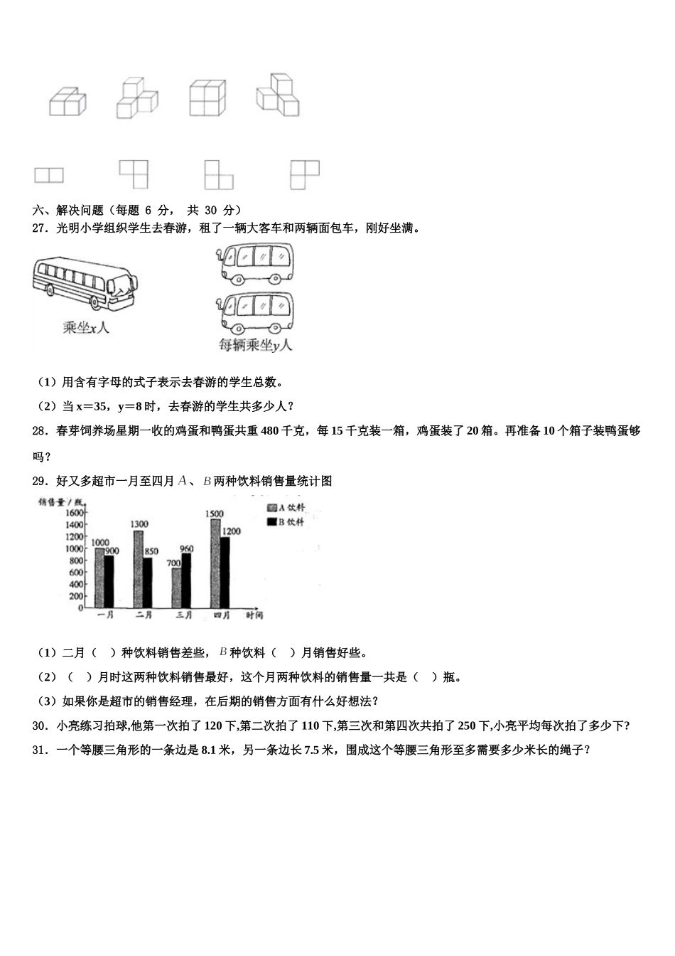 2024-2025学年阿巴嘎旗数学四下期末质量检测试题含解析_第3页