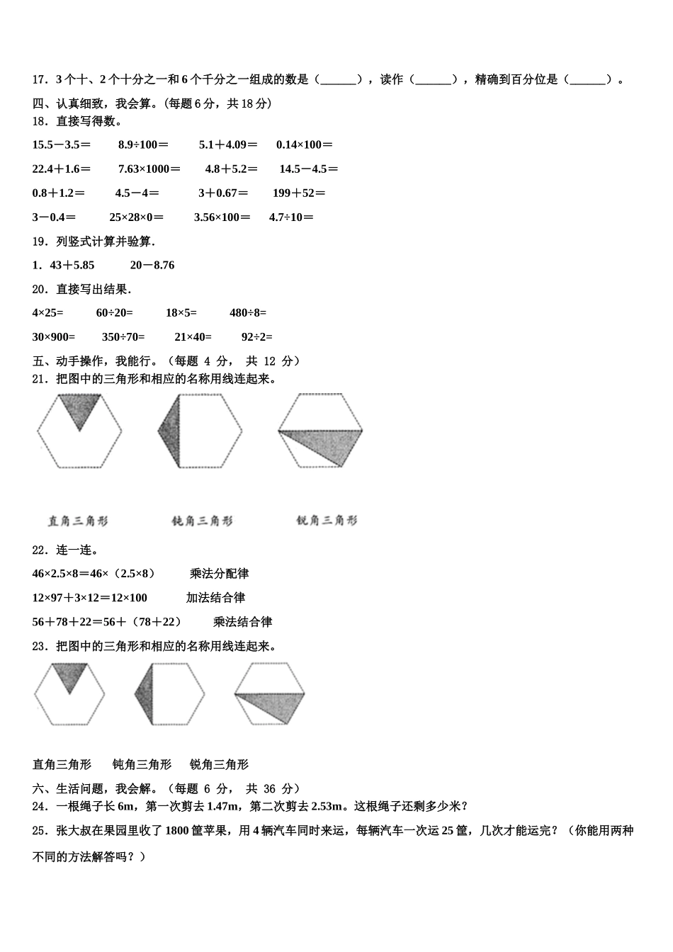 内蒙古通辽市2025年数学四下期末教学质量检测模拟试题含解析_第2页