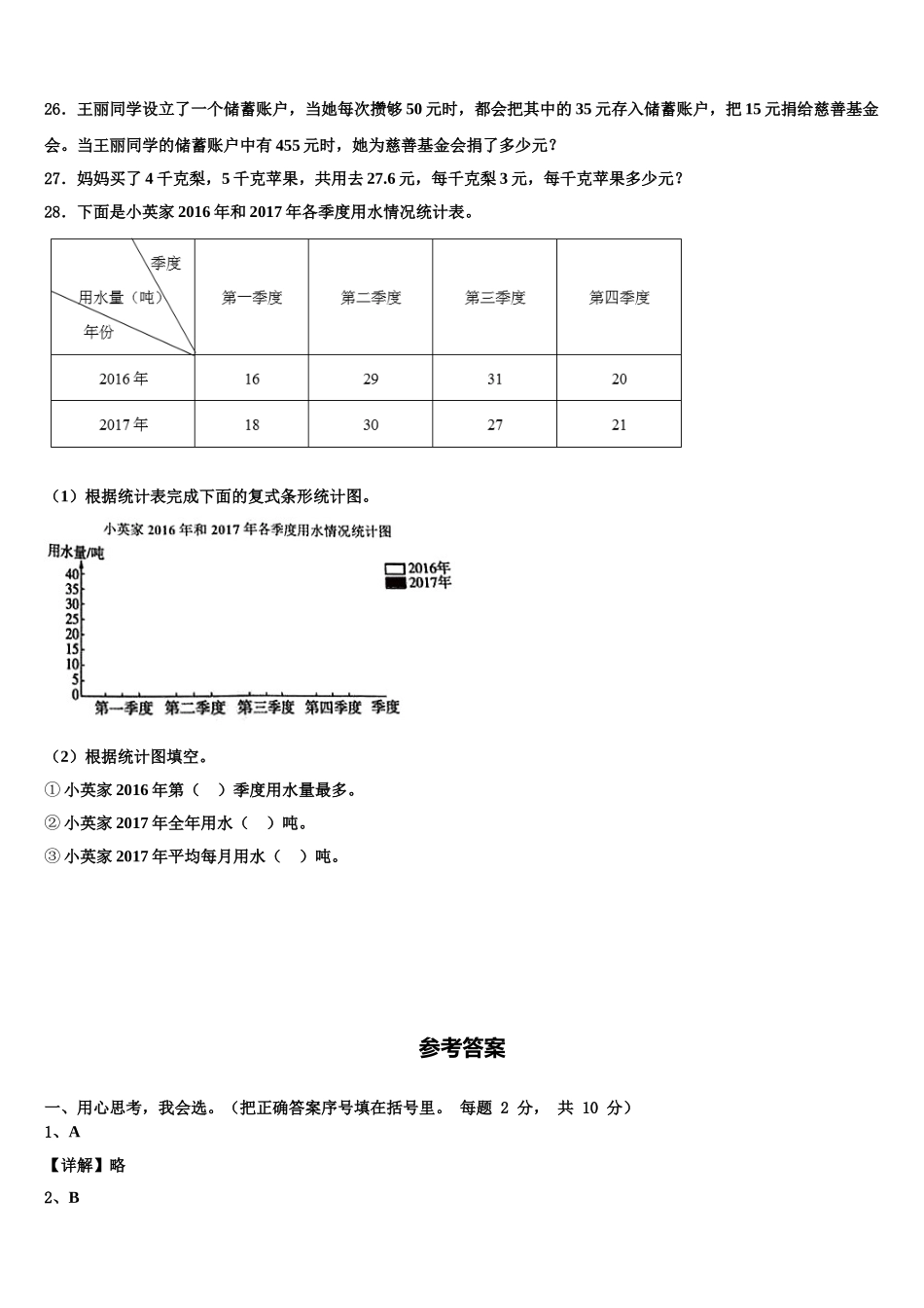 内蒙古通辽市2025年数学四下期末教学质量检测模拟试题含解析_第3页
