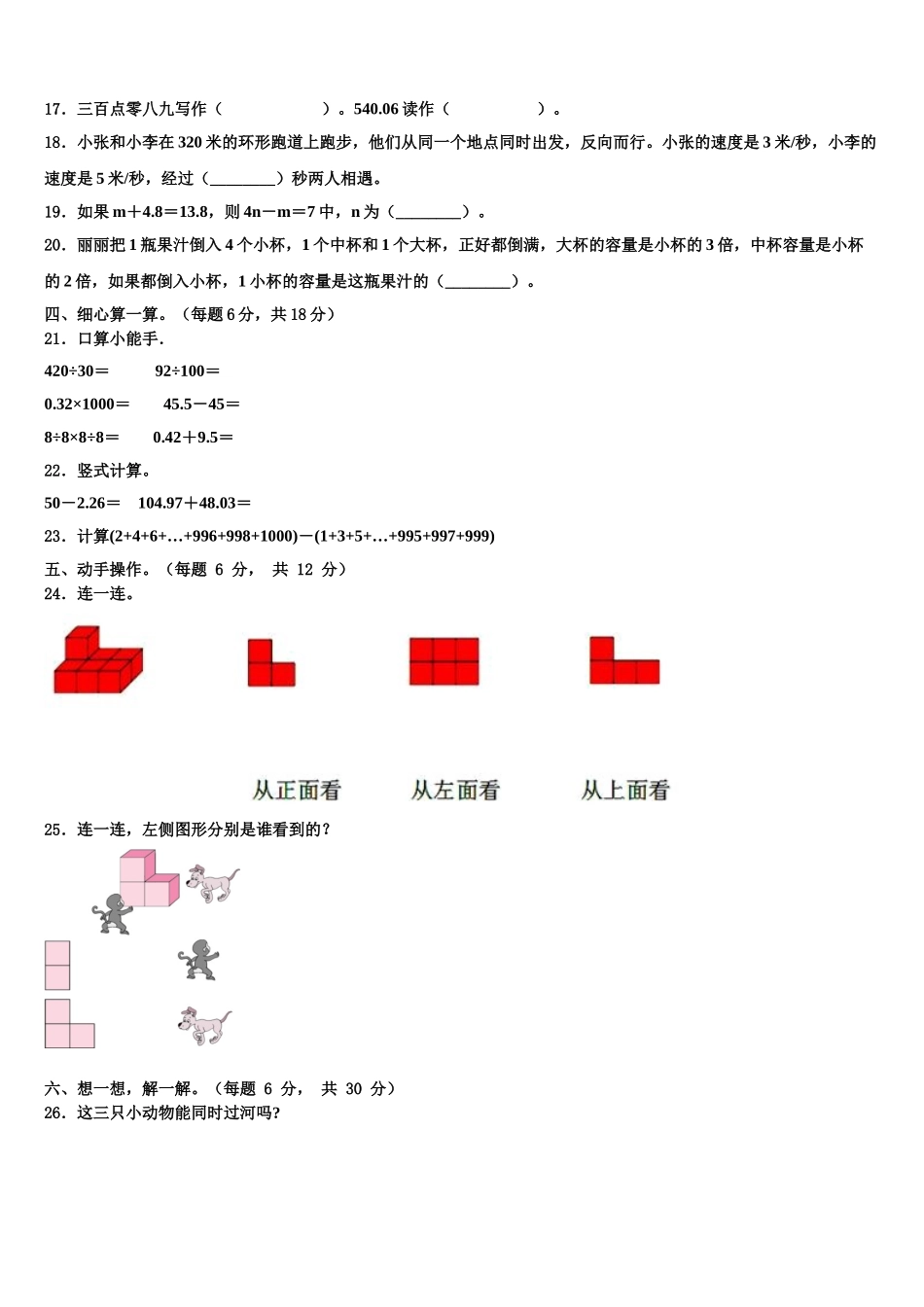 内蒙古巴彦淖尔市第二实验小学2024-2025学年数学四下期末经典模拟试题含解析_第2页