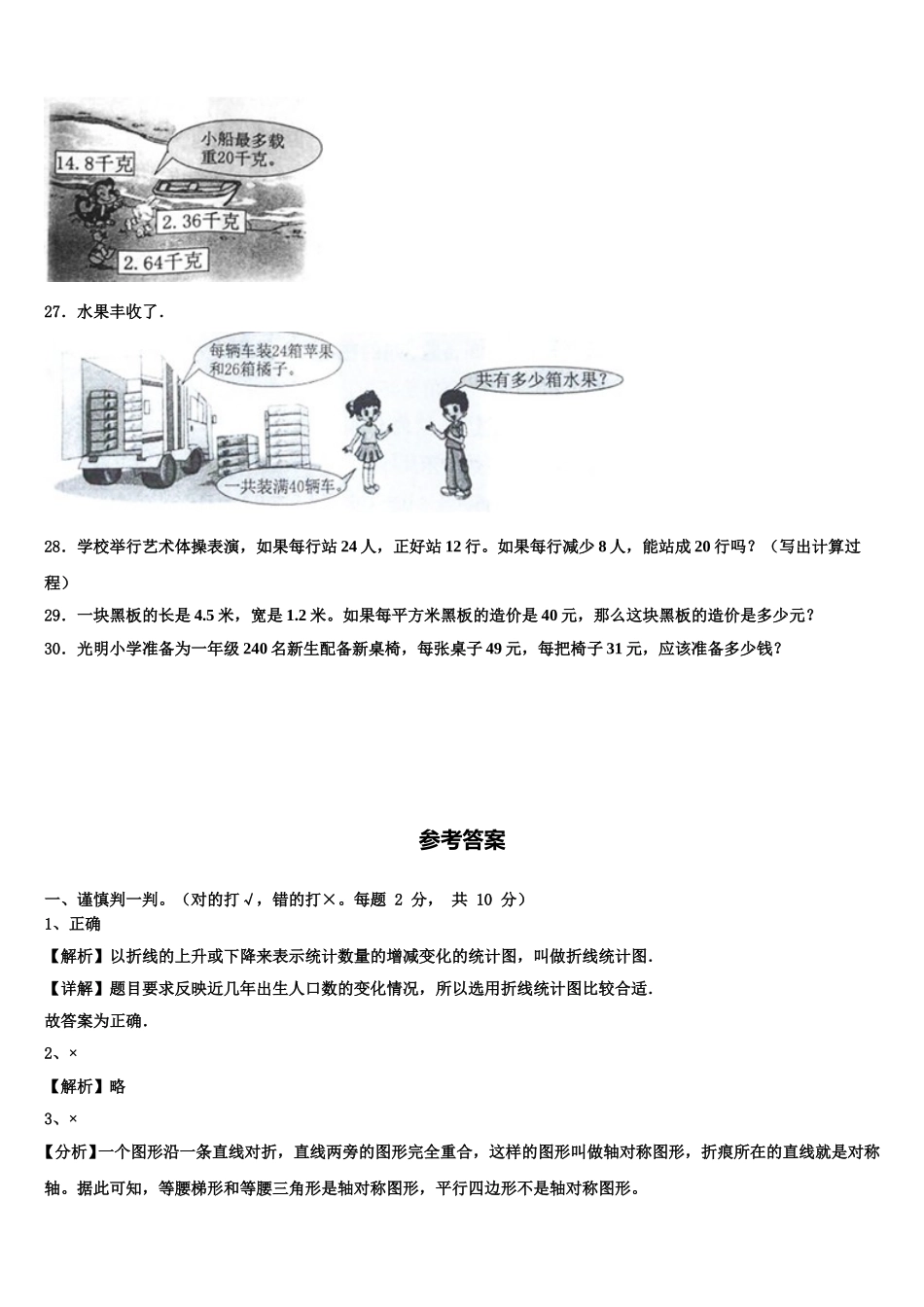 内蒙古巴彦淖尔市第二实验小学2024-2025学年数学四下期末经典模拟试题含解析_第3页