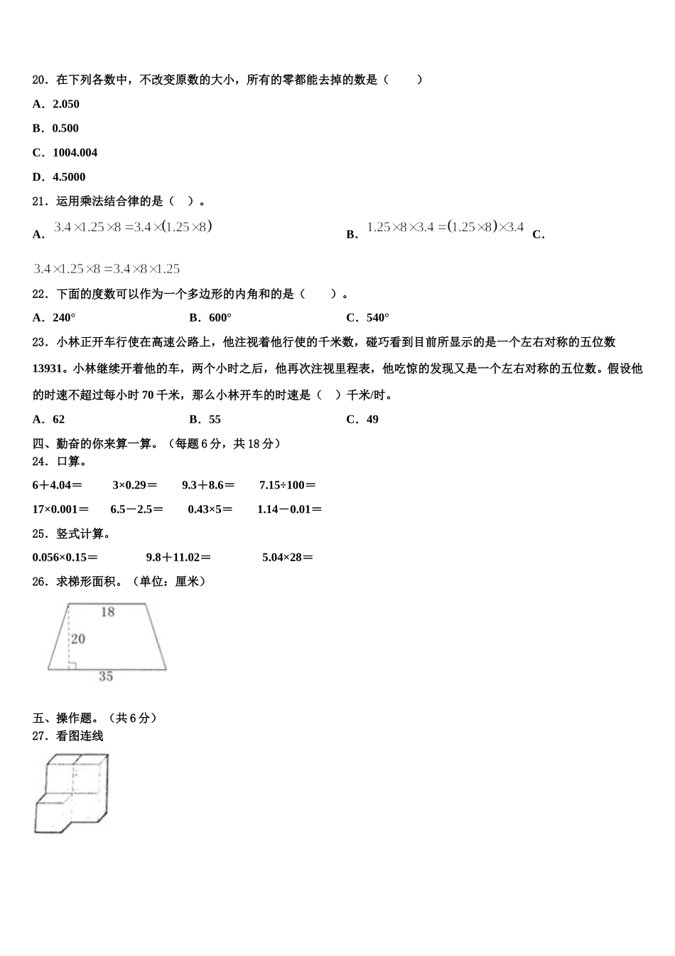 2025年达尔罕茂明安联合旗四下数学期末检测试题含解析_第2页