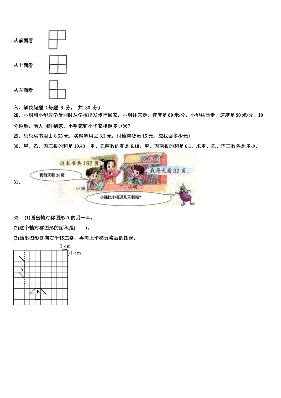 2025年达尔罕茂明安联合旗四下数学期末检测试题含解析_第3页