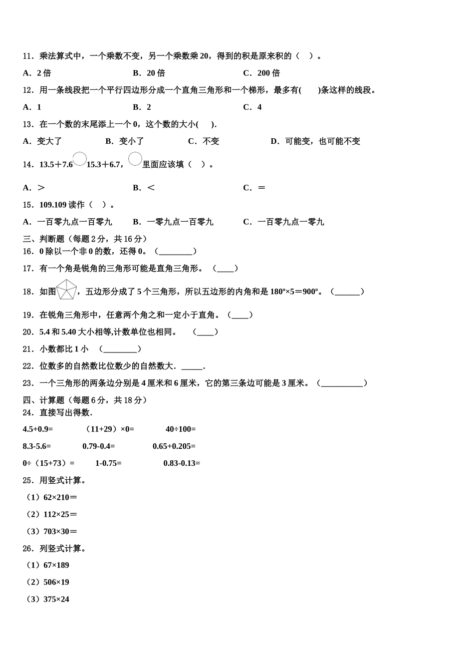 内蒙古兴安盟2025年数学四年级第二学期期末达标测试试题含解析_第2页