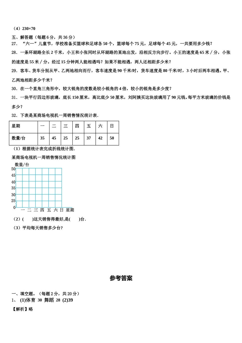 内蒙古兴安盟2025年数学四年级第二学期期末达标测试试题含解析_第3页