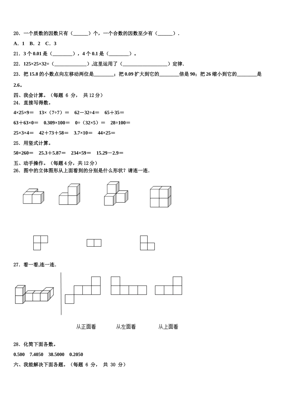 2024-2025学年鄂伦春自治旗四年级数学第二学期期末统考模拟试题含解析_第2页