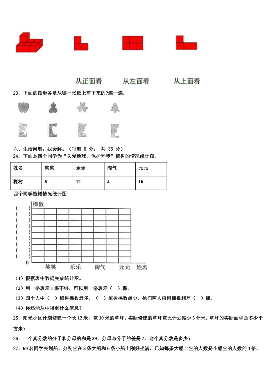 内蒙古呼和浩特市回民区2024-2025学年数学四下期末联考模拟试题含解析_第3页