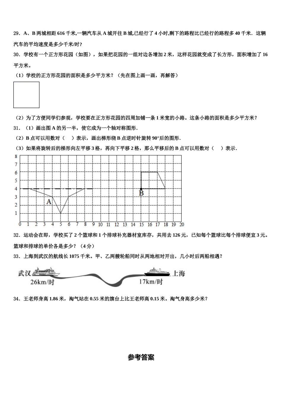 2025届阿荣旗四下数学期末学业水平测试试题含解析_第3页