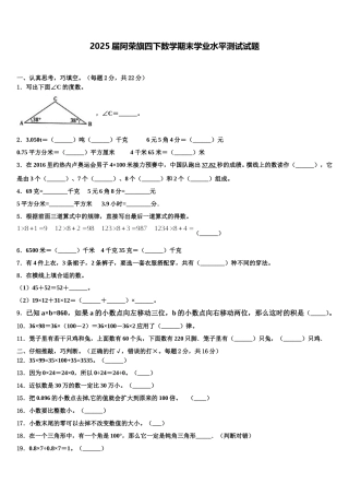 2025届阿荣旗四下数学期末学业水平测试试题含解析