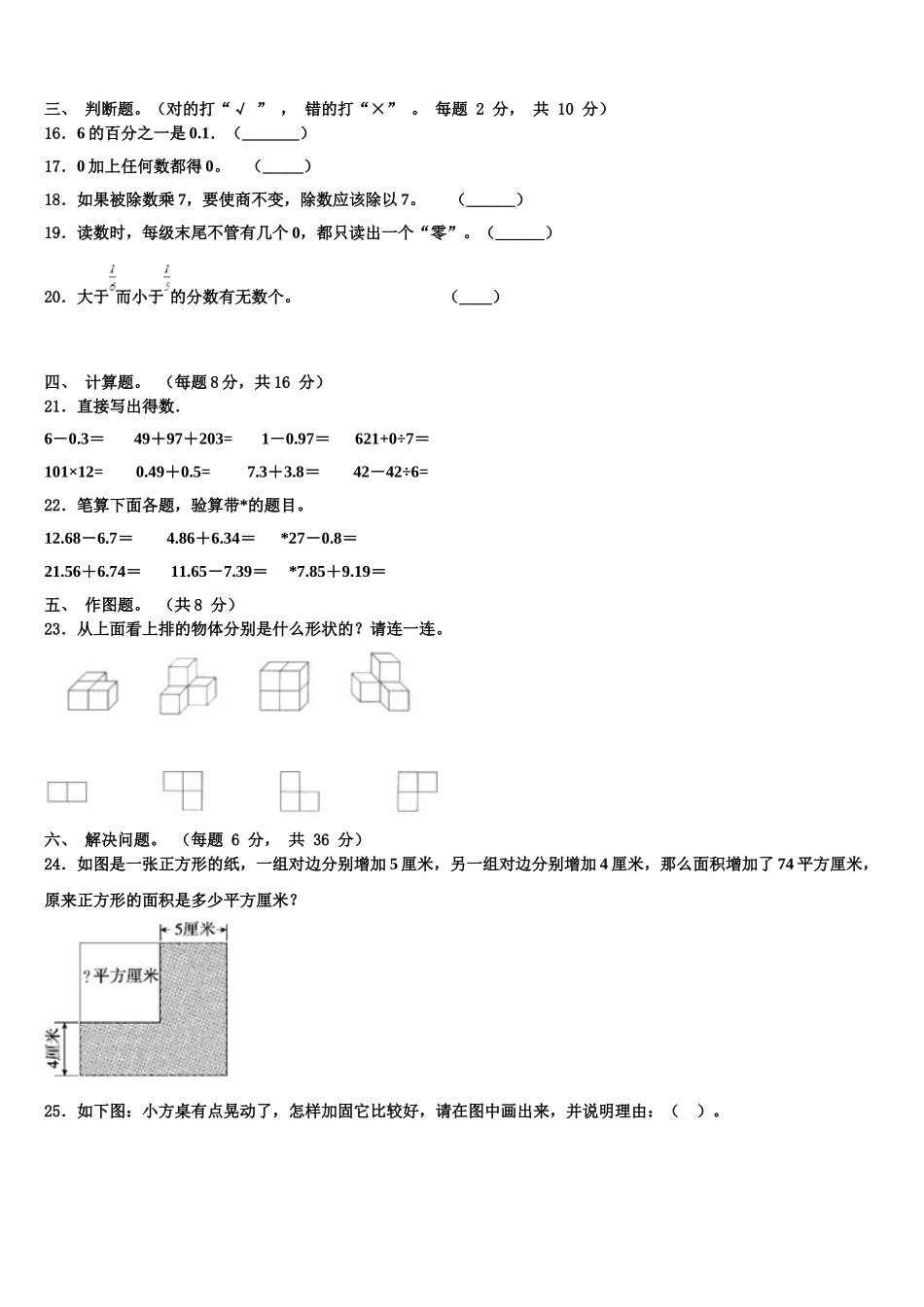 内蒙古呼伦贝尔市扎兰屯市2025届四年级数学第二学期期末达标测试试题含解析_第2页