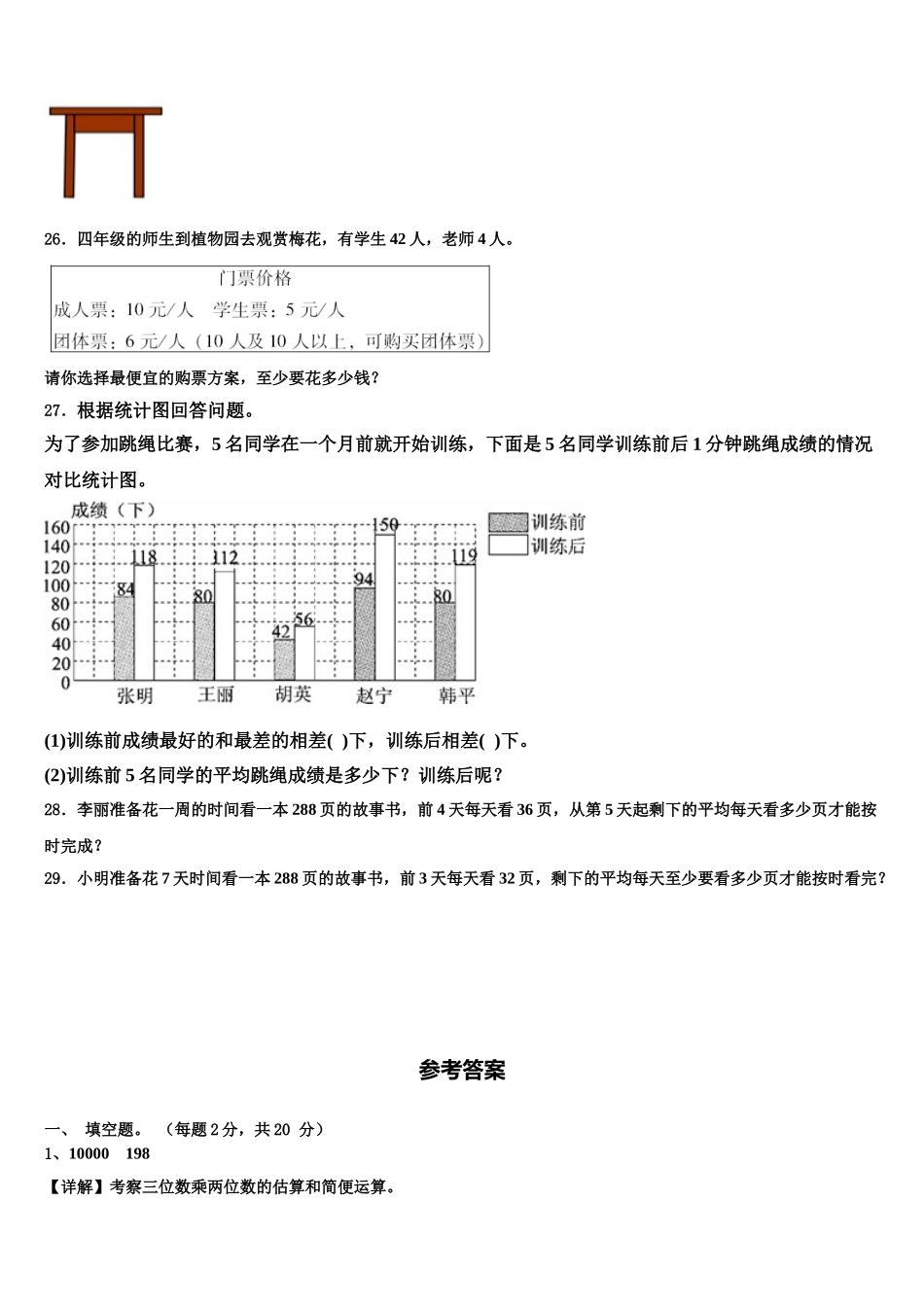 内蒙古呼伦贝尔市扎兰屯市2025届四年级数学第二学期期末达标测试试题含解析_第3页
