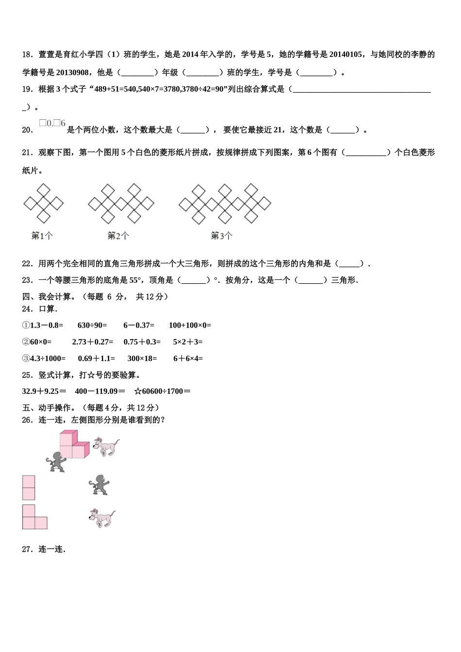 阿鲁科尔沁旗2024-2025学年四年级数学第二学期期末复习检测试题含解析_第2页