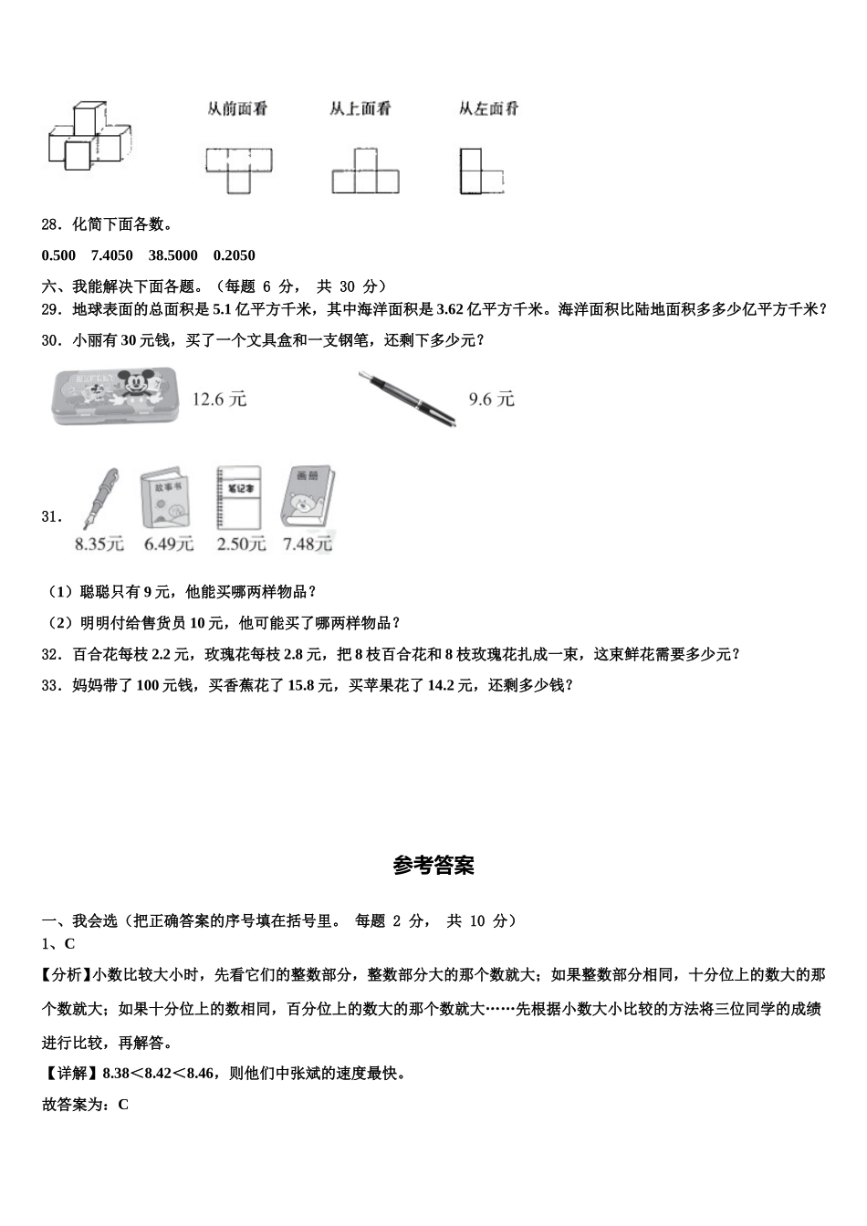 阿鲁科尔沁旗2024-2025学年四年级数学第二学期期末复习检测试题含解析_第3页