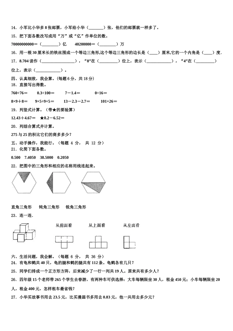 科尔沁区2024-2025学年数学四下期末达标检测模拟试题含解析_第2页