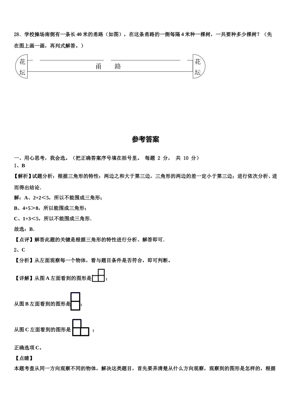科尔沁区2024-2025学年数学四下期末达标检测模拟试题含解析_第3页