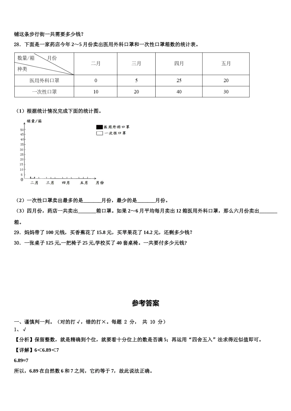 呼伦贝尔市2024-2025学年数学四年级第二学期期末学业质量监测试题含解析_第3页