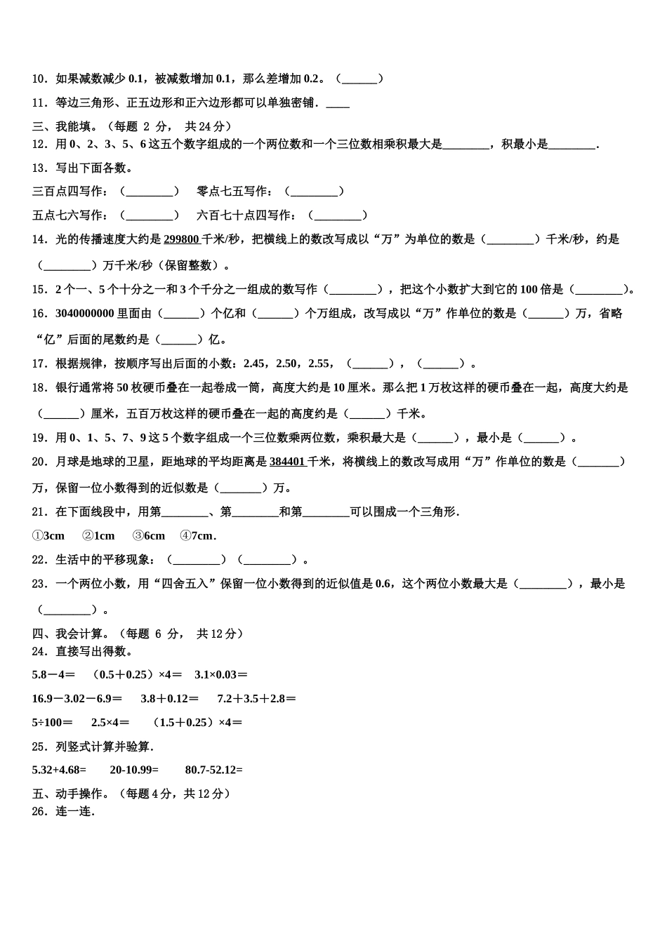 2025年根河市四下数学期末检测试题含解析_第2页