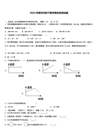2025年根河市四下数学期末检测试题含解析
