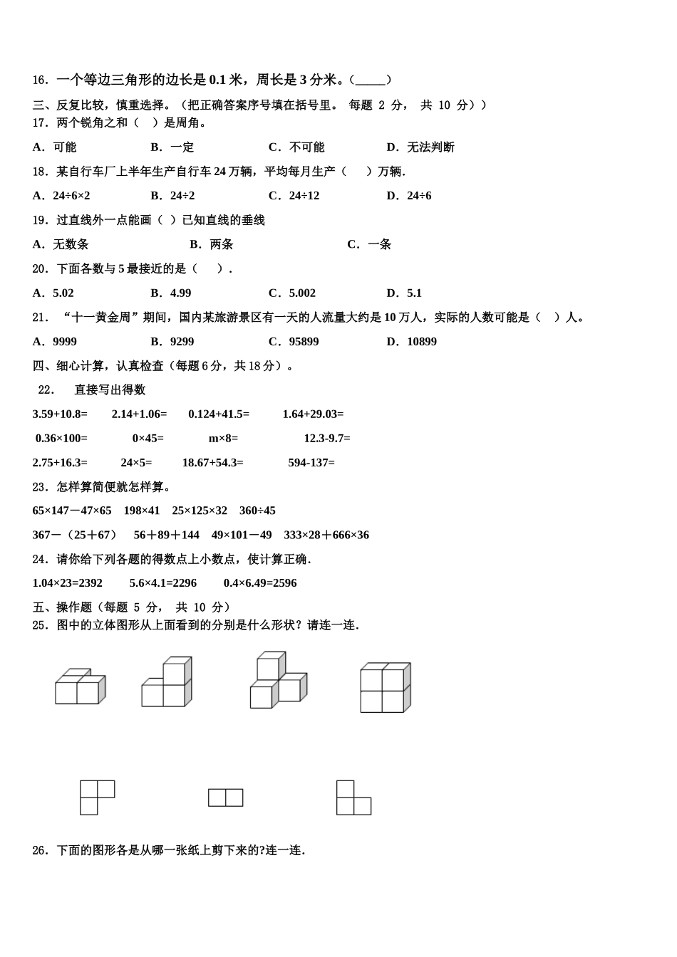 内蒙古通辽市科尔沁左翼中旗保康镇一小学2024-2025学年数学四年级第二学期期末达标测试试题含解析_第2页
