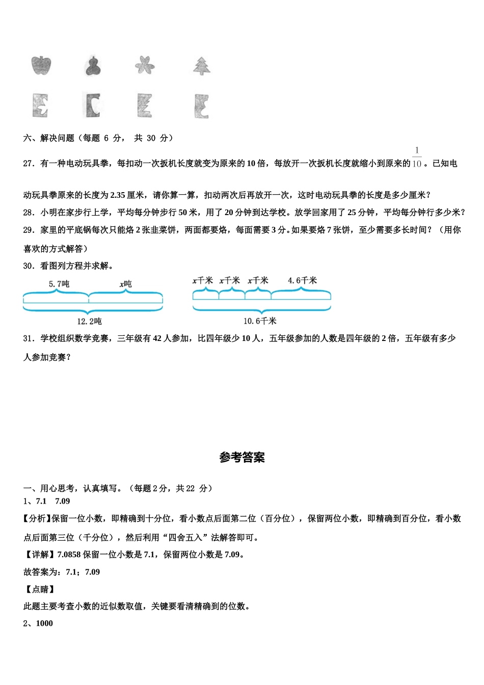 内蒙古通辽市科尔沁左翼中旗保康镇一小学2024-2025学年数学四年级第二学期期末达标测试试题含解析_第3页