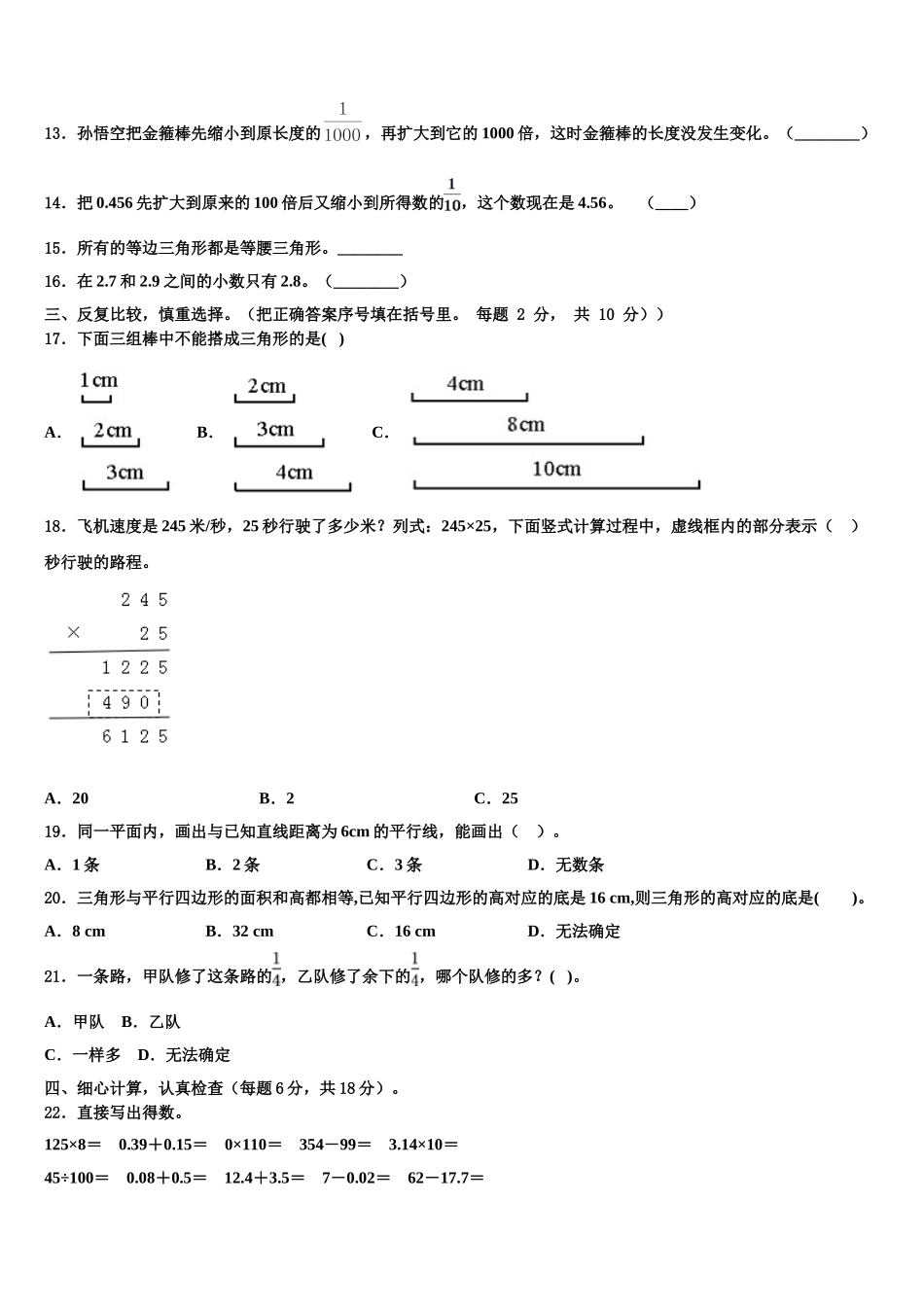 2025届包头市数学四年级第二学期期末质量检测试题含解析_第2页