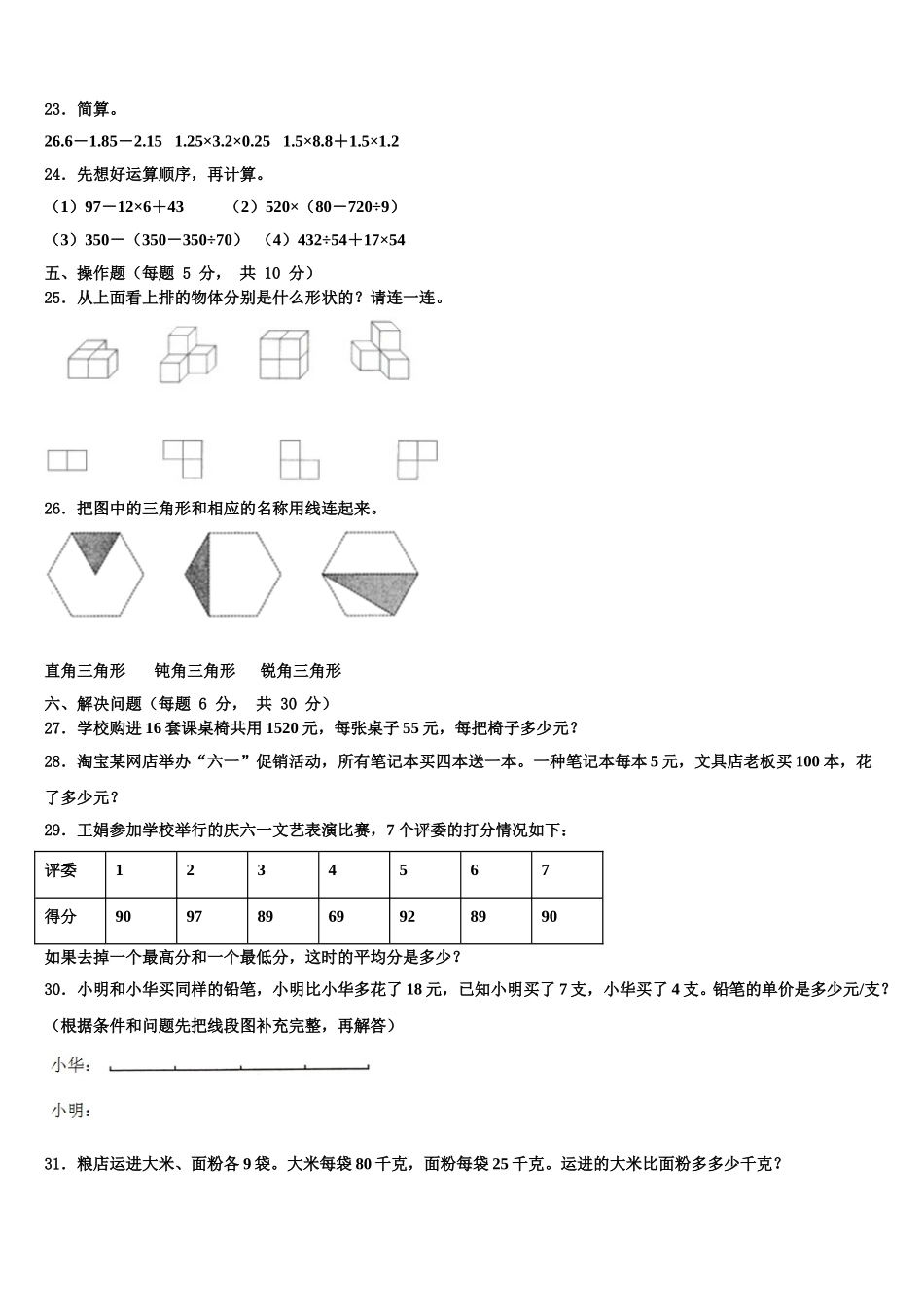 2025届包头市数学四年级第二学期期末质量检测试题含解析_第3页