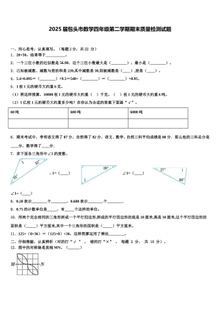 2025届包头市数学四年级第二学期期末质量检测试题含解析