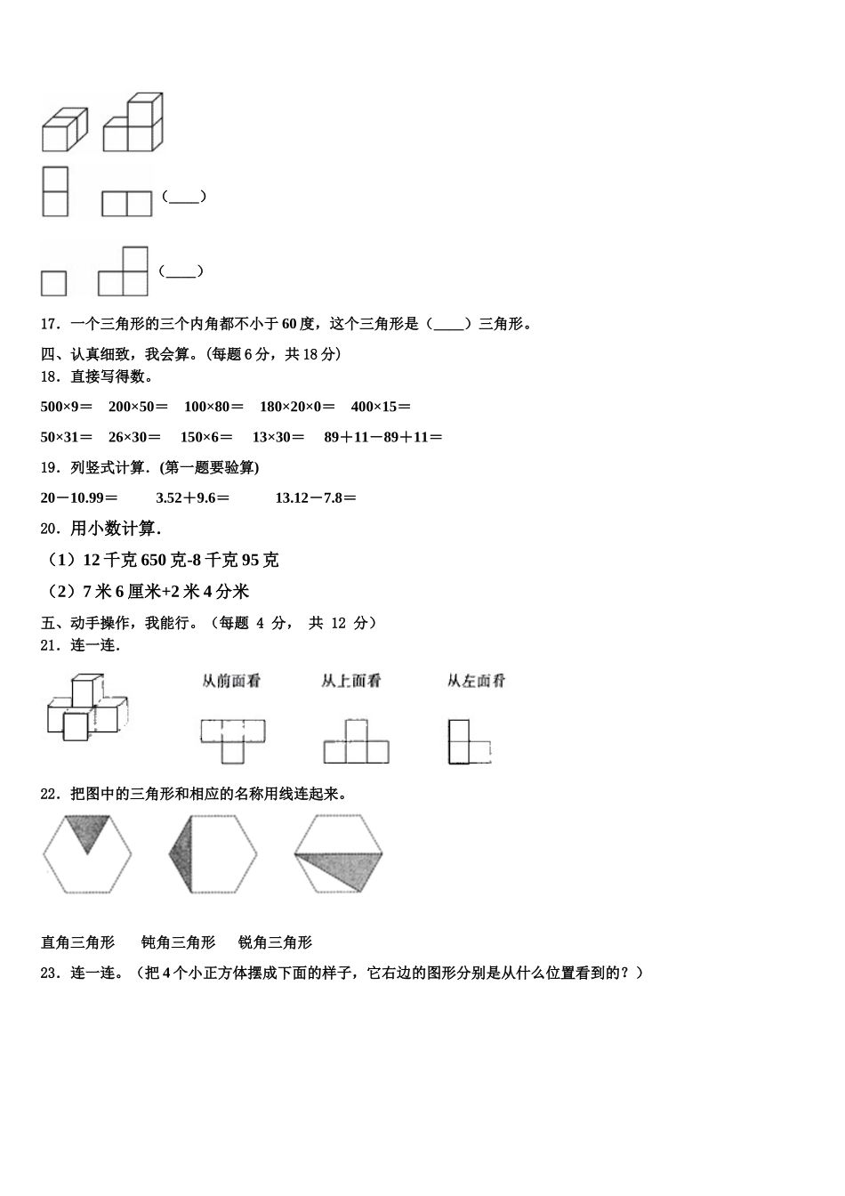 2025届兴安盟四年级数学第二学期期末检测模拟试题含解析_第2页