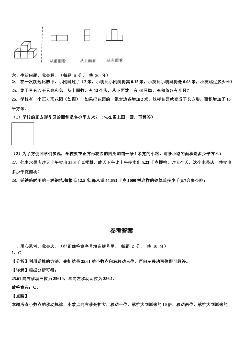 2025届兴安盟四年级数学第二学期期末检测模拟试题含解析_第3页