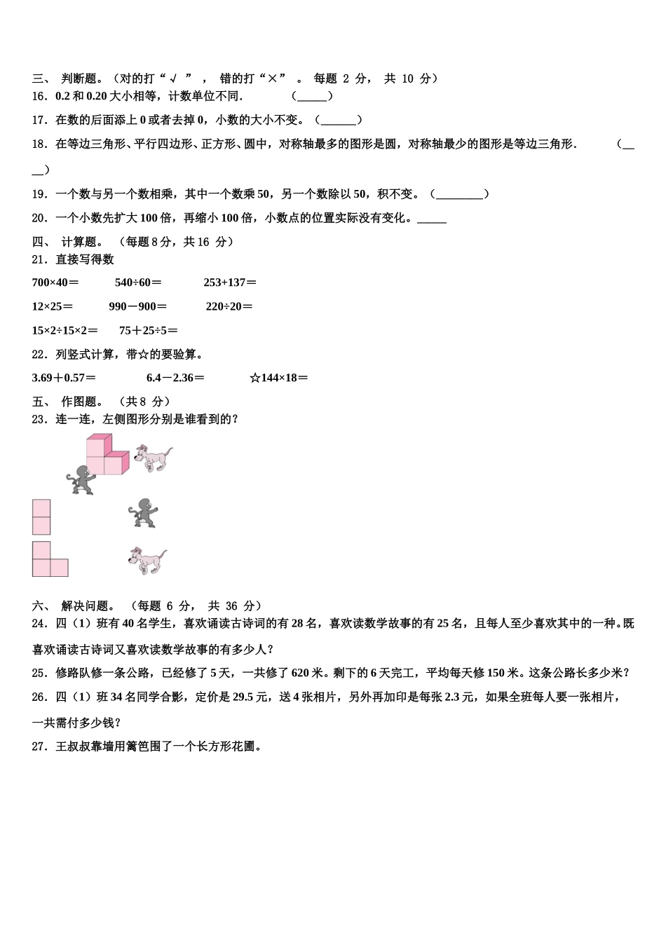 内蒙古呼和浩特市回民区2025年四下数学期末监测模拟试题含解析_第2页