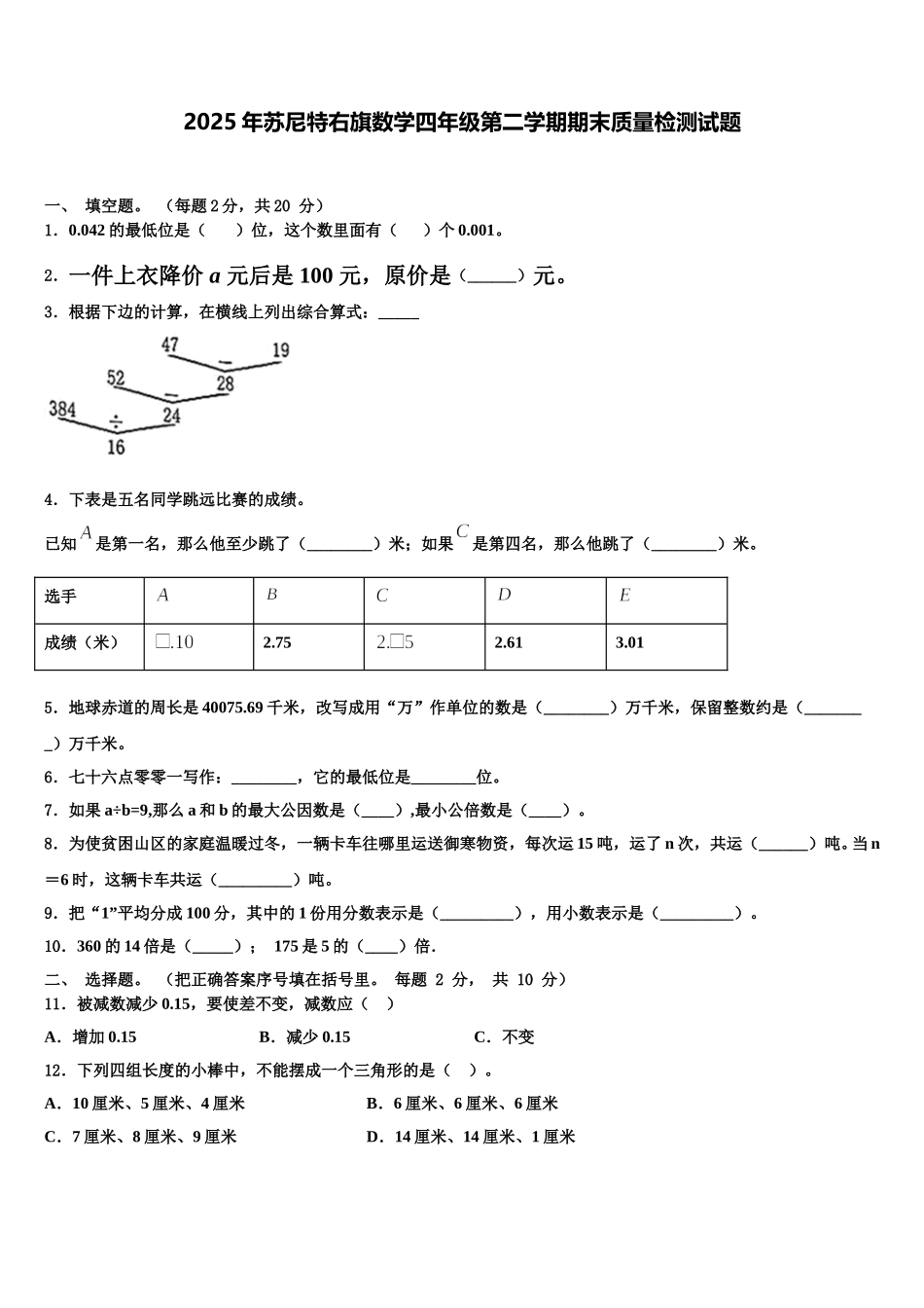 2025年苏尼特右旗数学四年级第二学期期末质量检测试题含解析_第1页