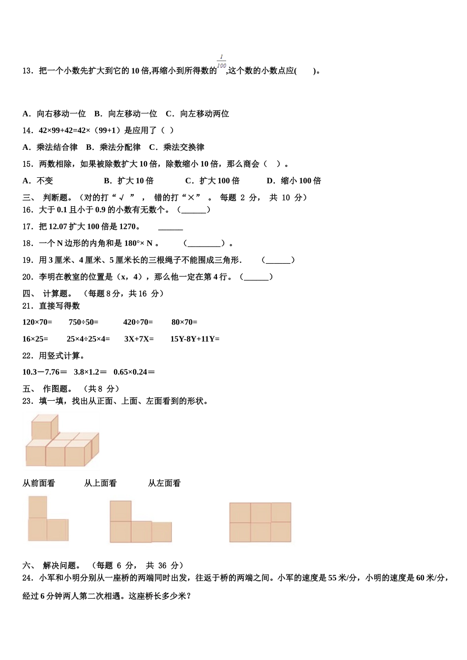 2025年苏尼特右旗数学四年级第二学期期末质量检测试题含解析_第2页