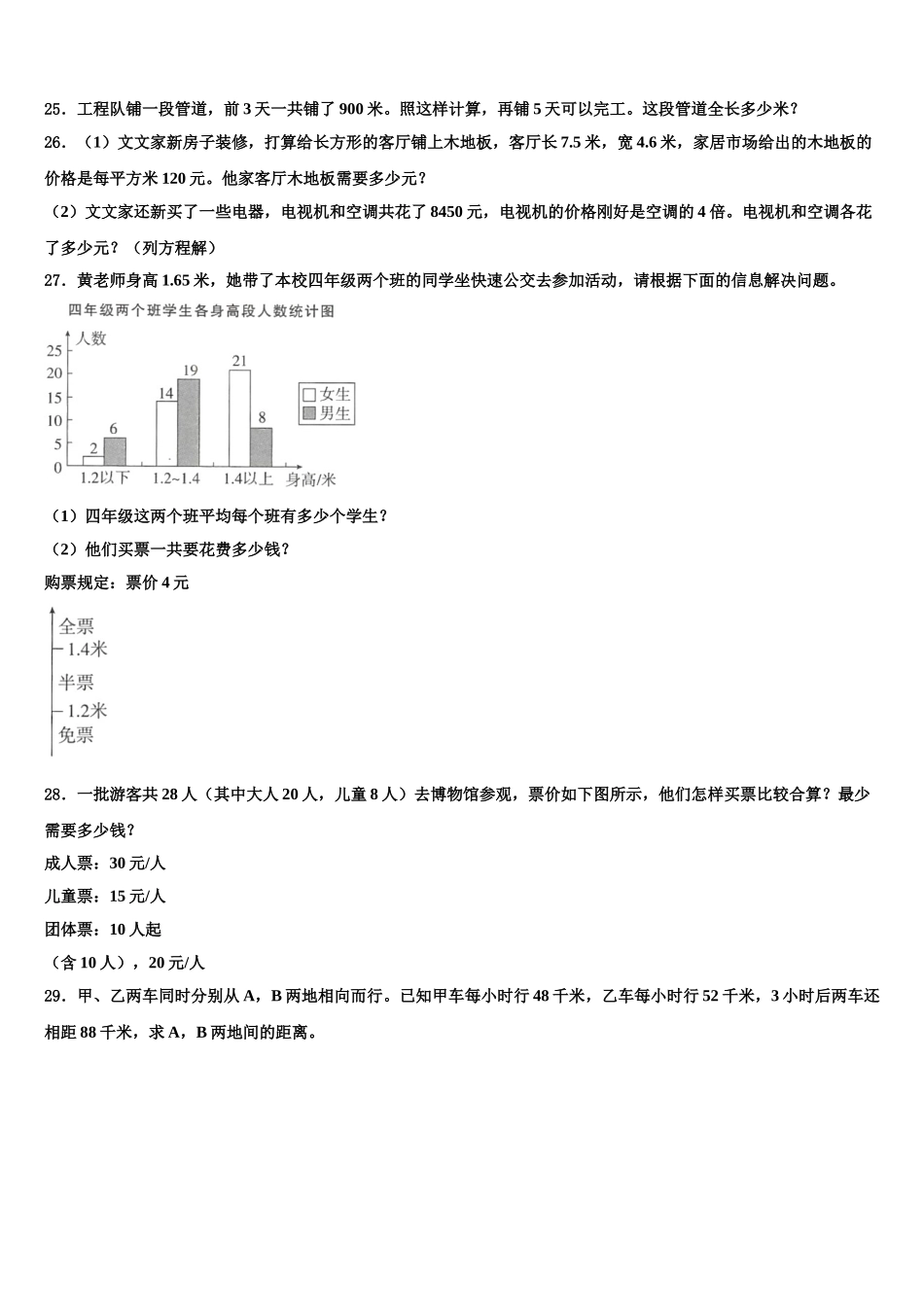 2025年苏尼特右旗数学四年级第二学期期末质量检测试题含解析_第3页