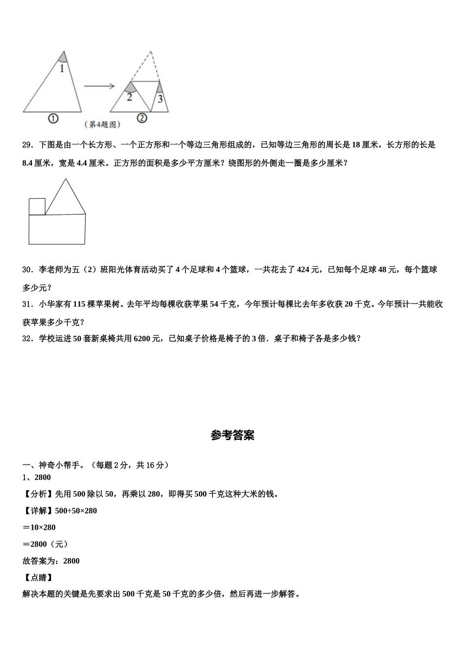 赤峰市2025年四年级数学第二学期期末联考模拟试题含解析_第3页