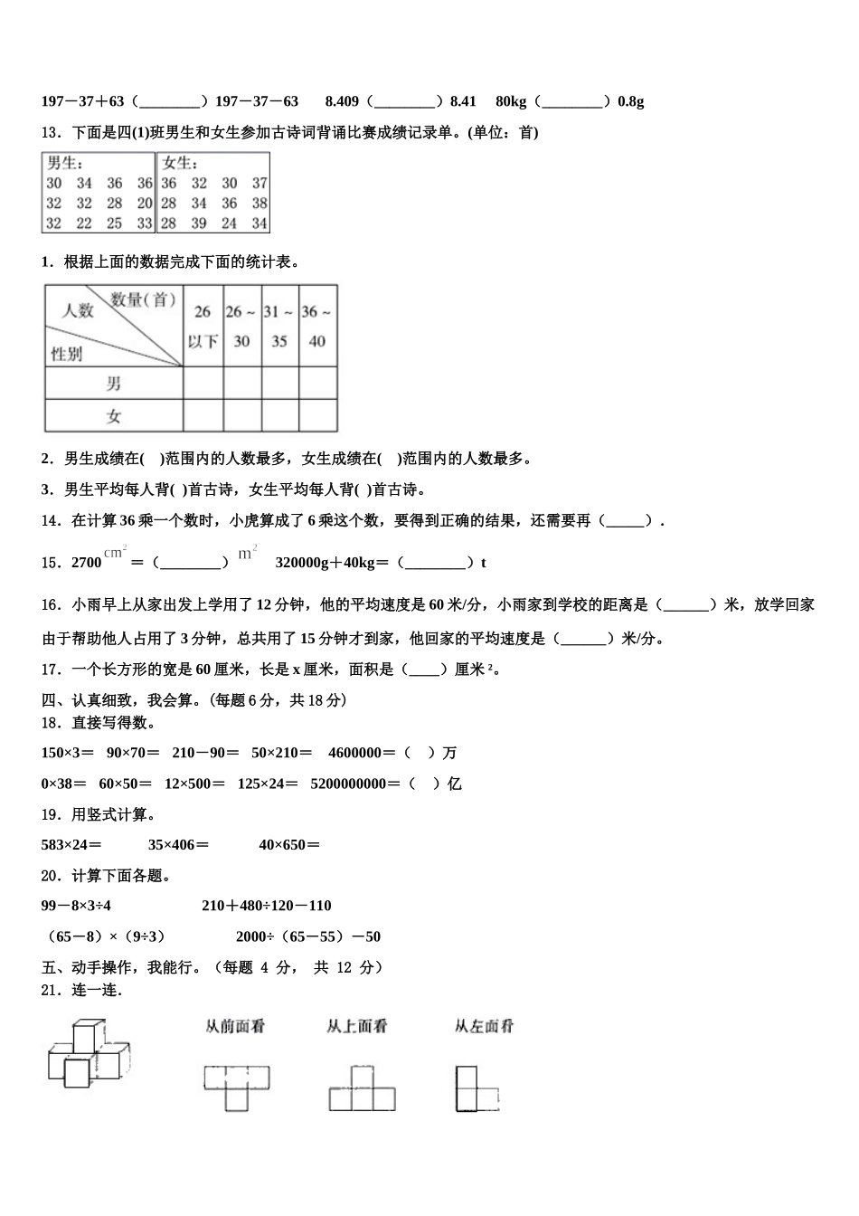内蒙古赤峰市巴林左旗2025届四年级数学第二学期期末学业水平测试模拟试题含解析_第2页