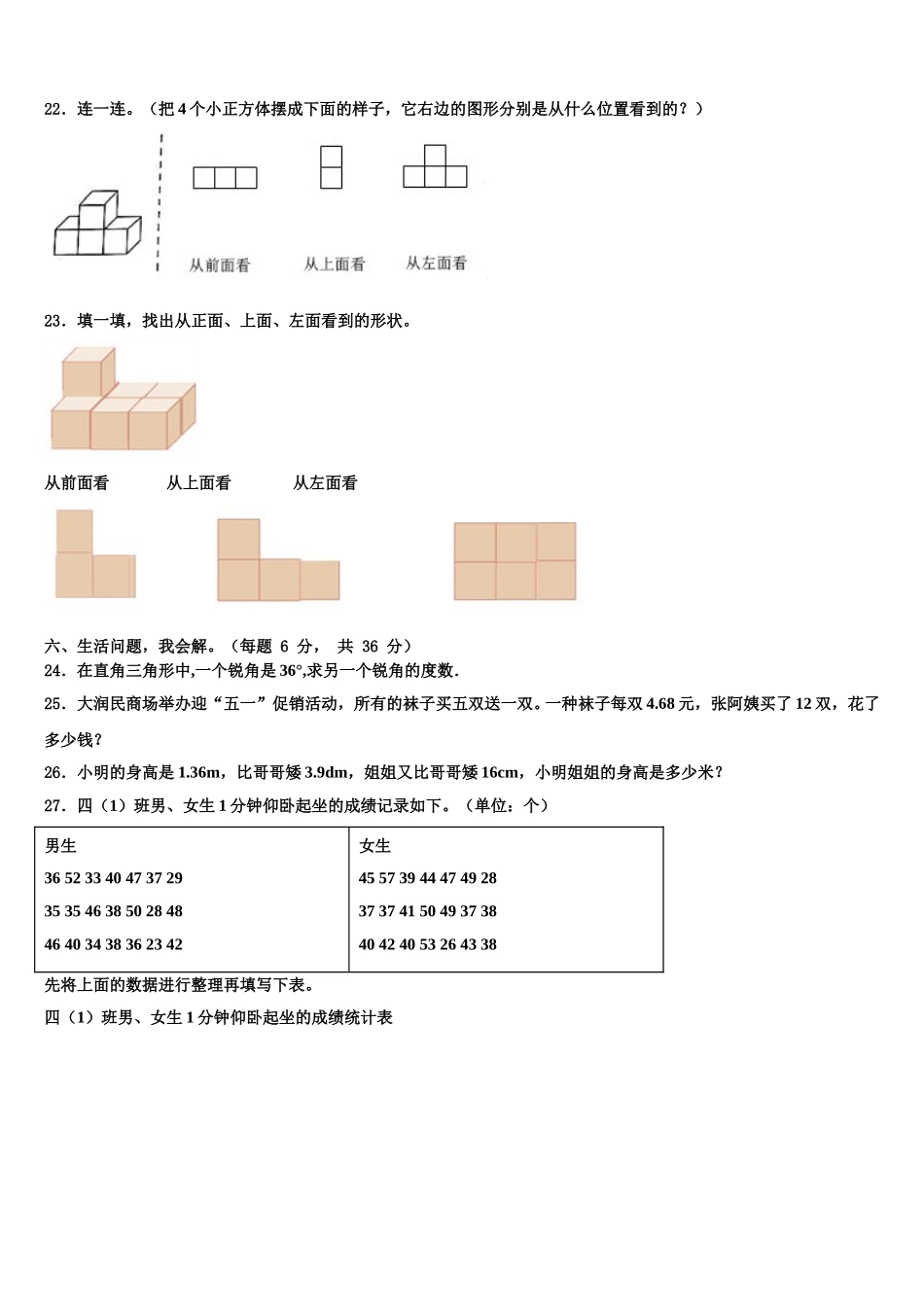 内蒙古赤峰市巴林左旗2025届四年级数学第二学期期末学业水平测试模拟试题含解析_第3页