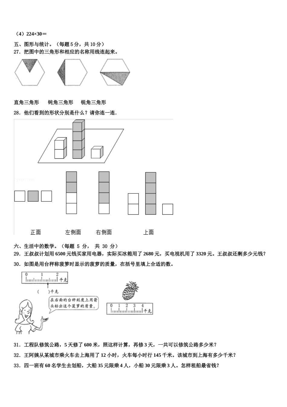 2024-2025学年赤峰市数学四年级第二学期期末学业水平测试模拟试题含解析_第3页
