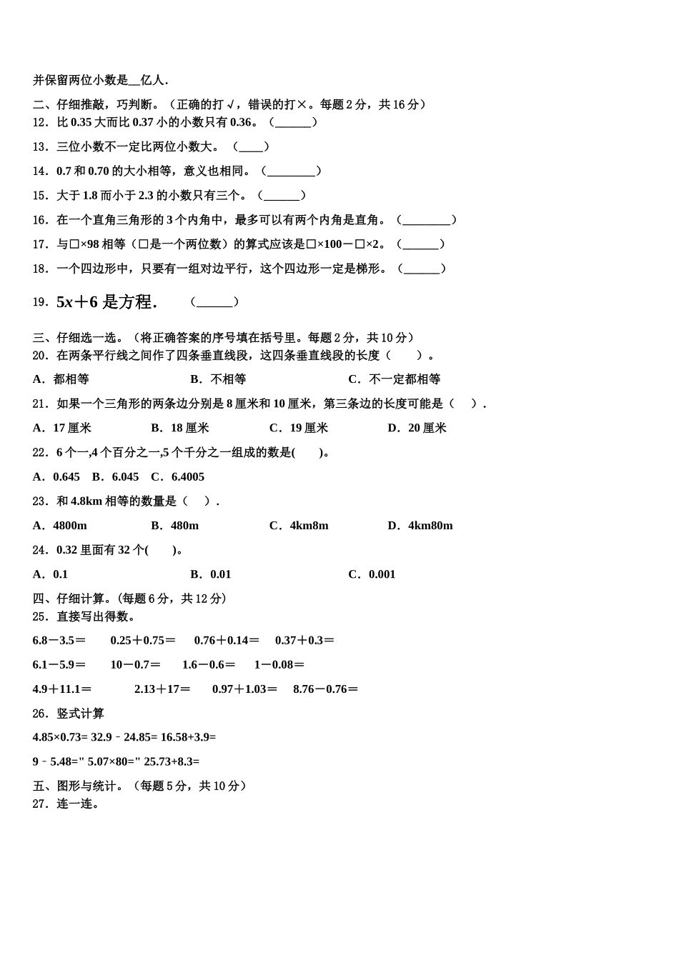 内蒙古呼和浩特市土默特左旗台阁牧中心校2024-2025学年数学四年级第二学期期末教学质量检测模拟试题含解析_第2页