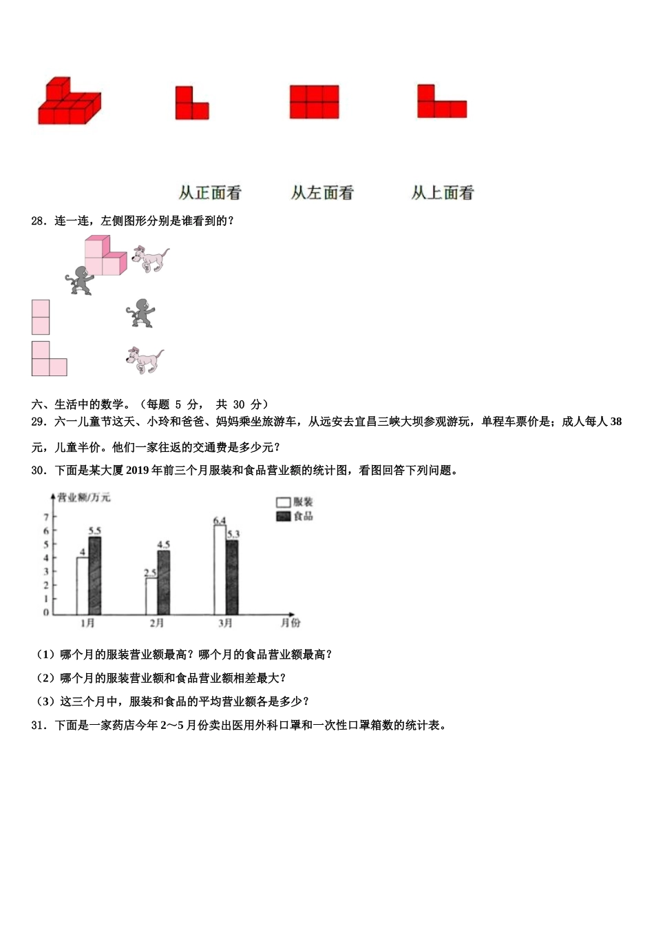 内蒙古呼和浩特市土默特左旗台阁牧中心校2024-2025学年数学四年级第二学期期末教学质量检测模拟试题含解析_第3页