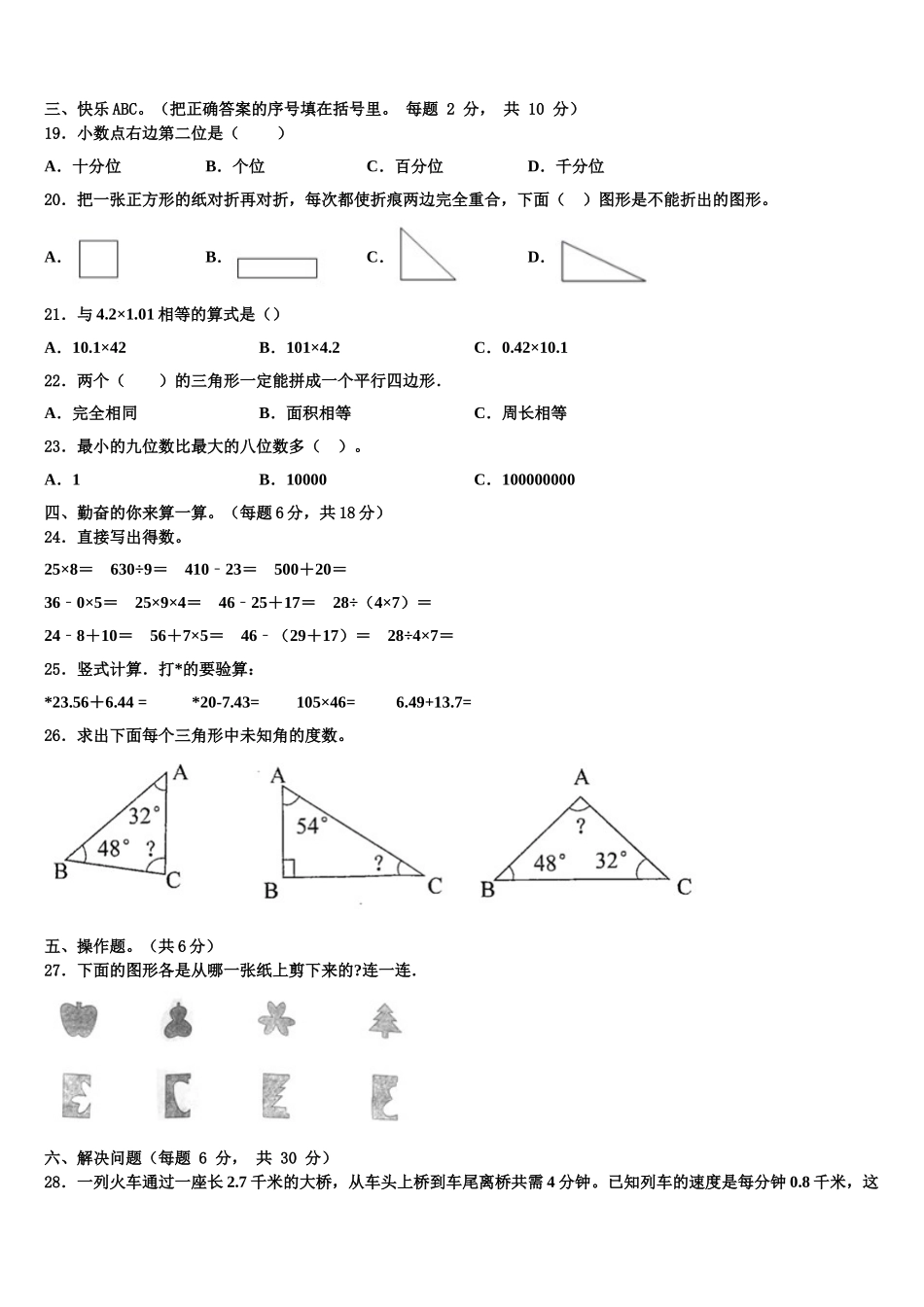 内蒙古赤峰市阿鲁科尔沁旗2024-2025学年数学四年级第二学期期末调研模拟试题含解析_第2页