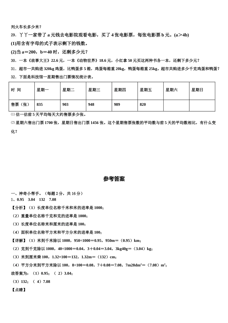内蒙古赤峰市阿鲁科尔沁旗2024-2025学年数学四年级第二学期期末调研模拟试题含解析_第3页